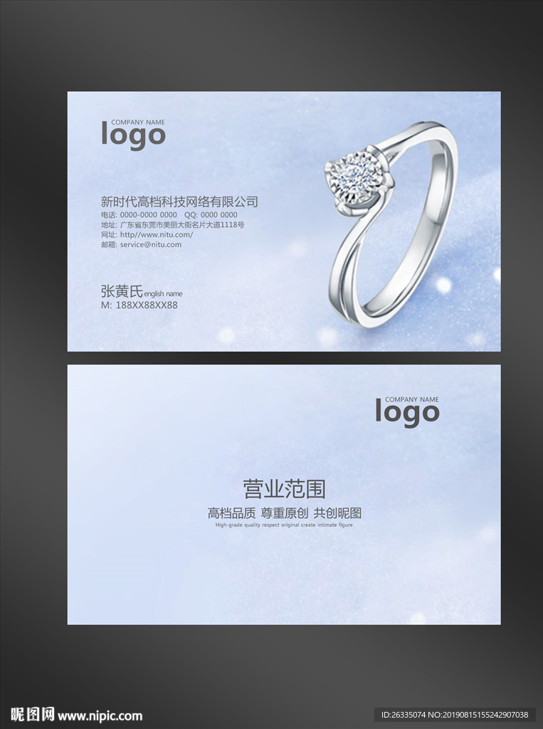 钻戒名片