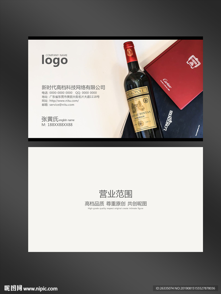 红酒名片