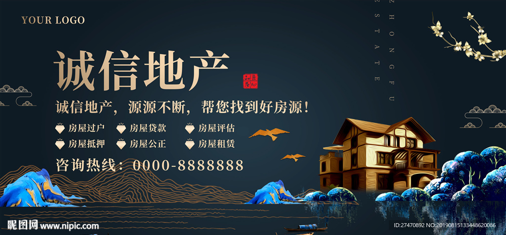 古风地产展板中介房产海报设计