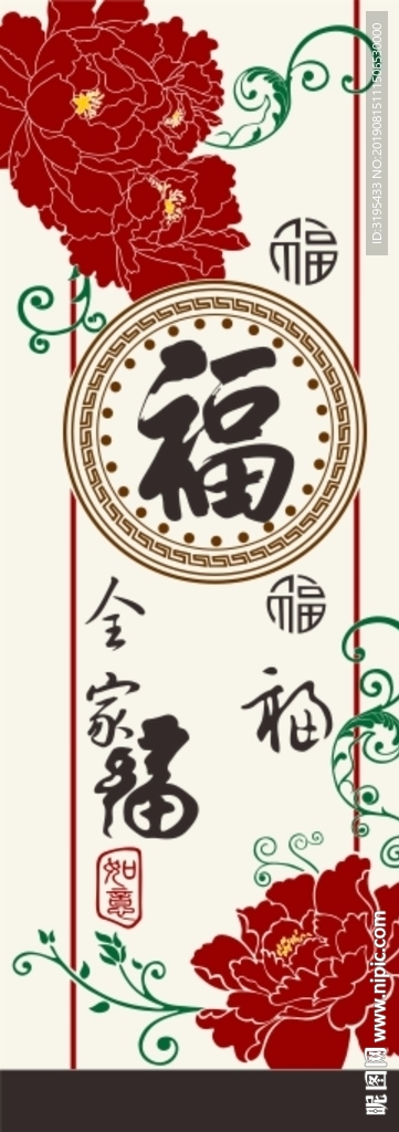 福字  牡丹矢量  玄关图案