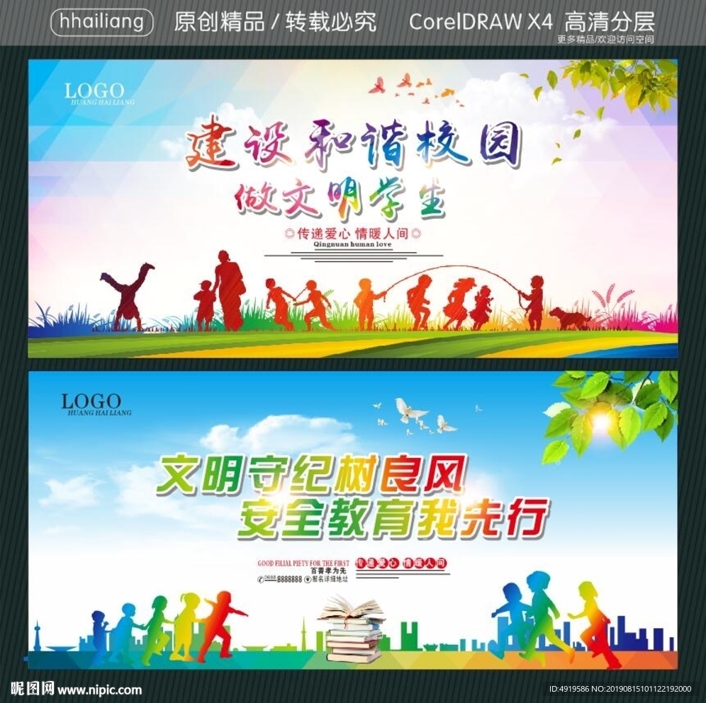 建设和谐校园 做文明学生 文明