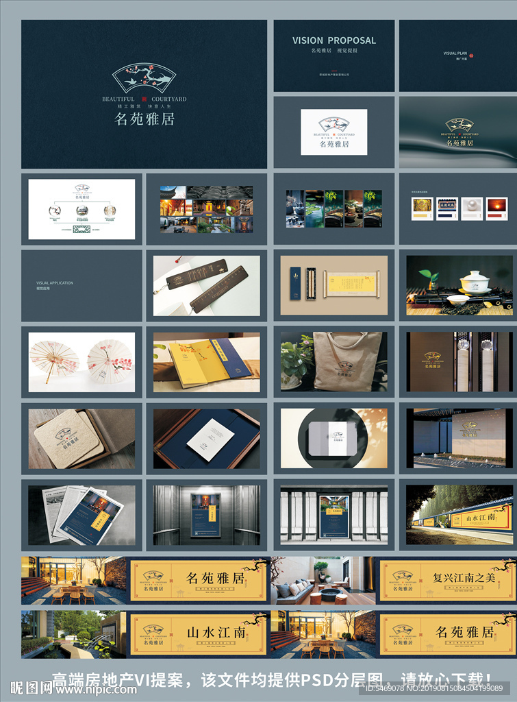 高端房地产VI提案