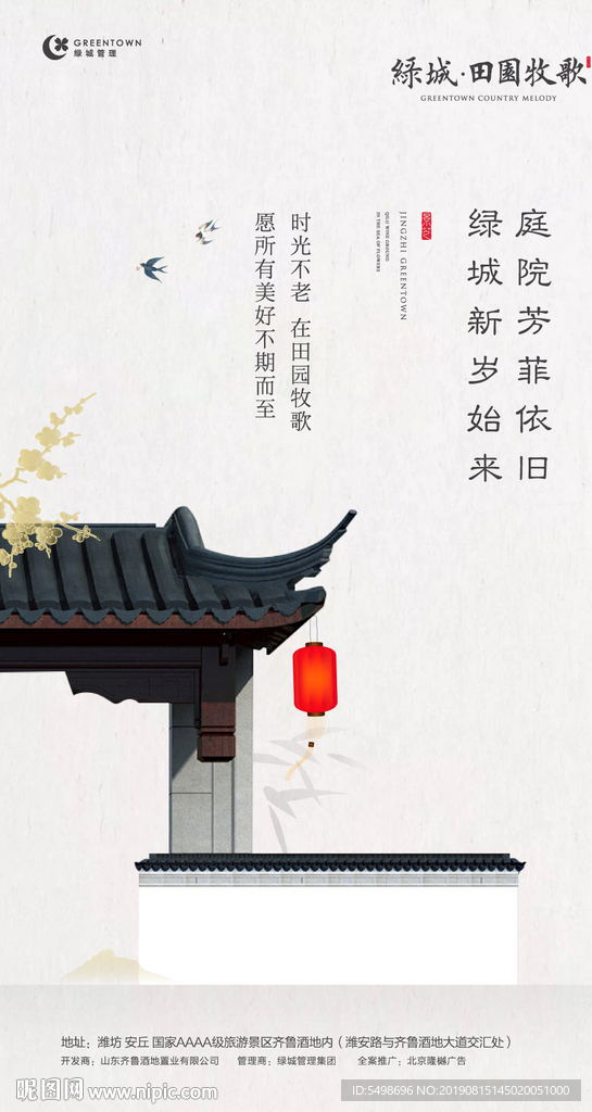 地产 单屏  新中式 海报