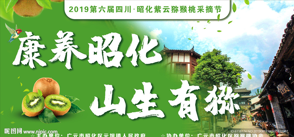 猕猴桃户外大屏海报