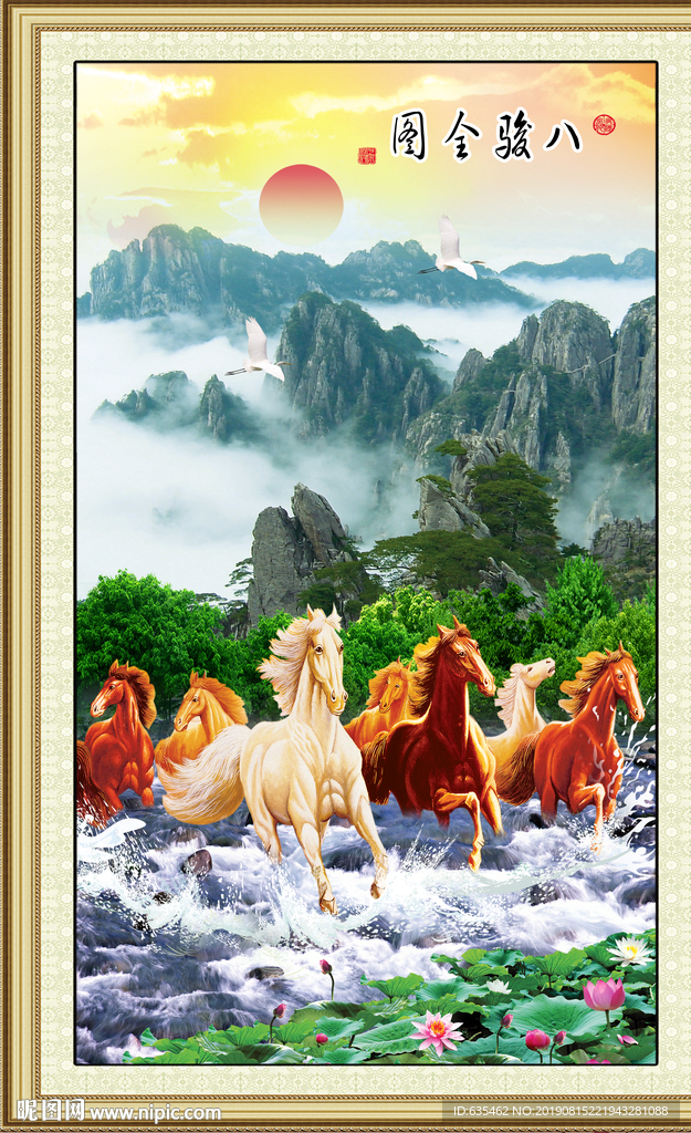 八骏图