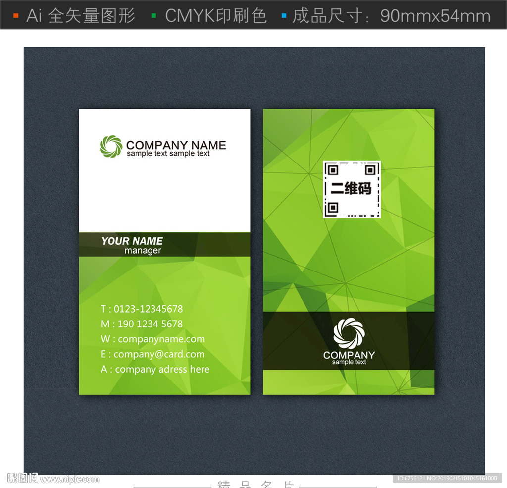 绿色几何竖版名片