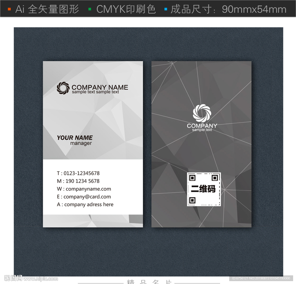 黑色几何底纹矢量竖版名片