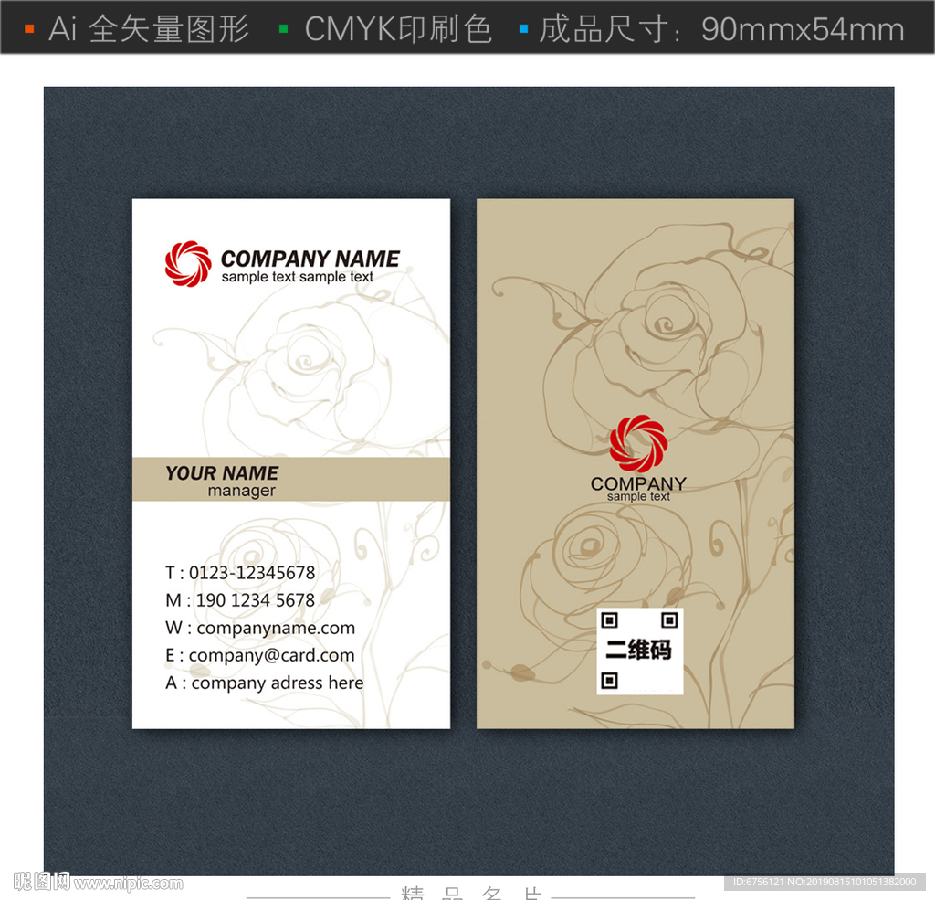 竖版金色花纹名片