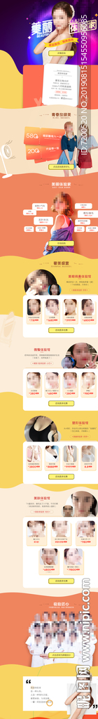 整形专题 医美专题 活动专题