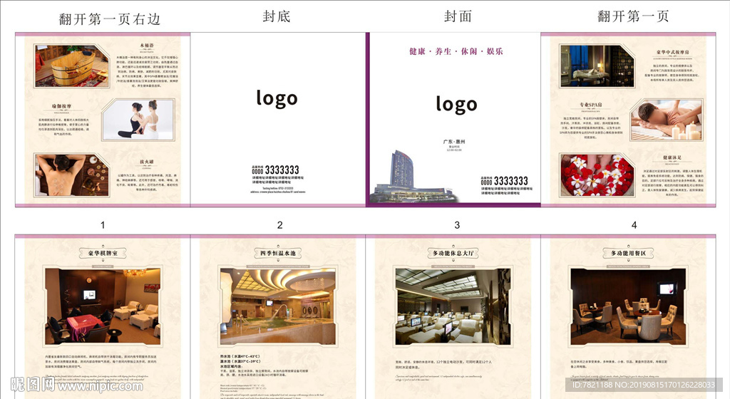 养生休闲会所折页
