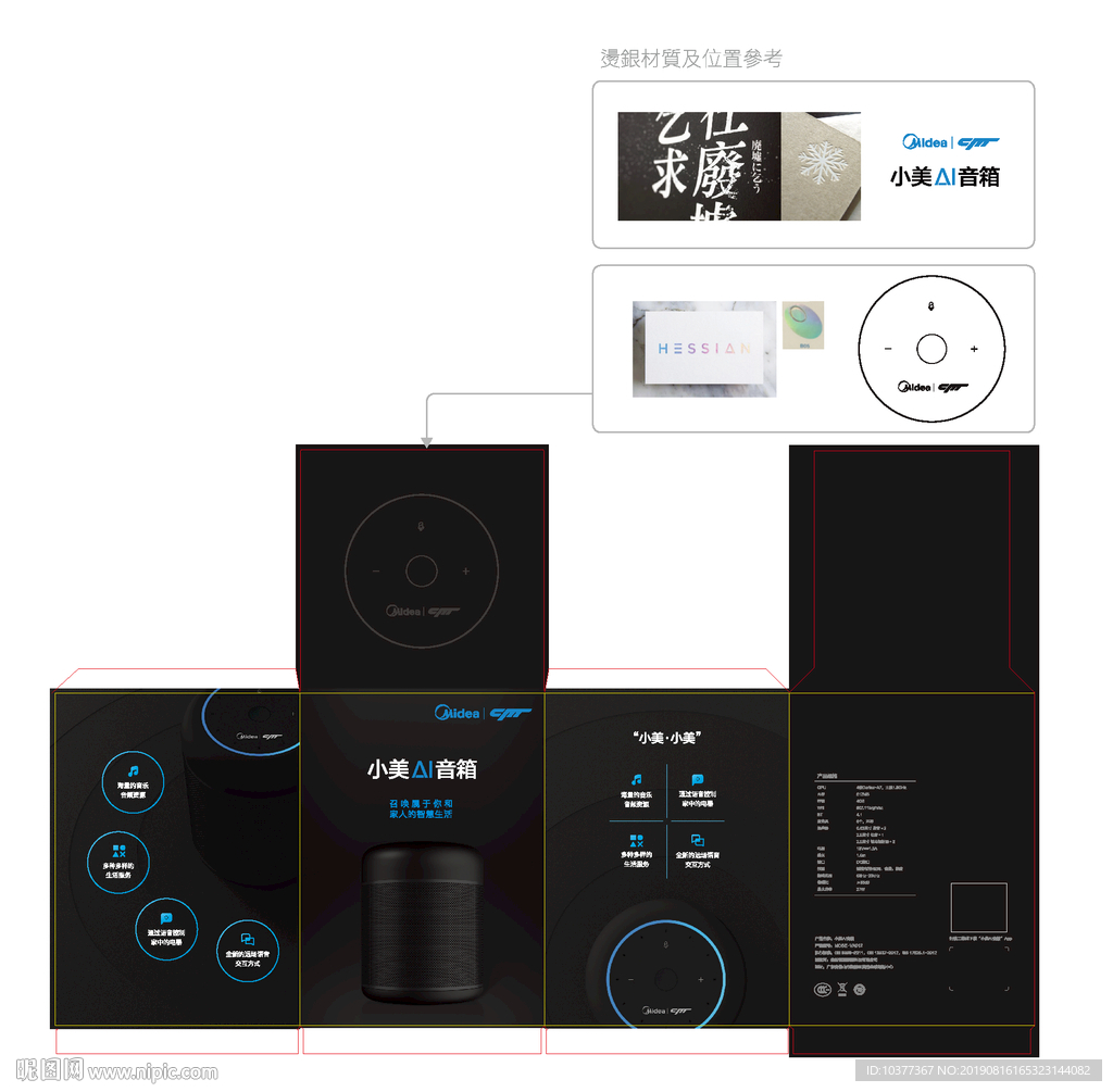 智能音箱彩盒平面图