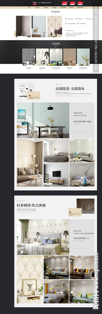 墙布淘宝首页装修