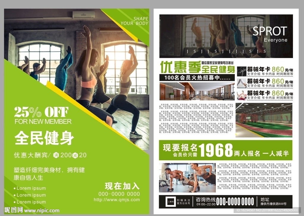健身房宣传单