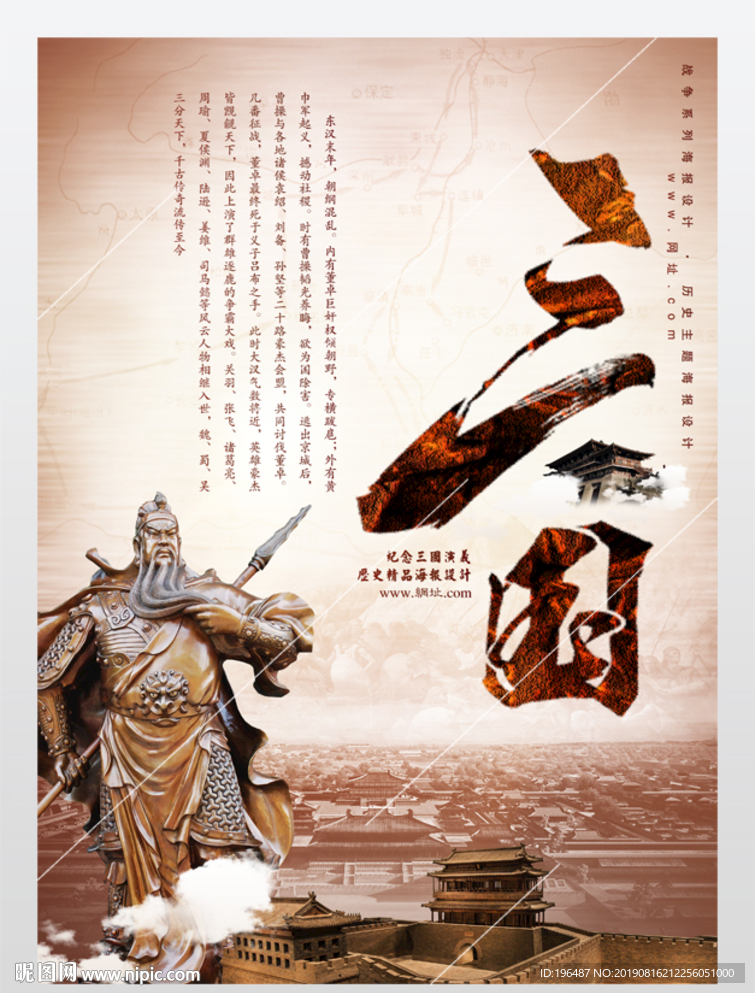 三国演义中国古典四大名著