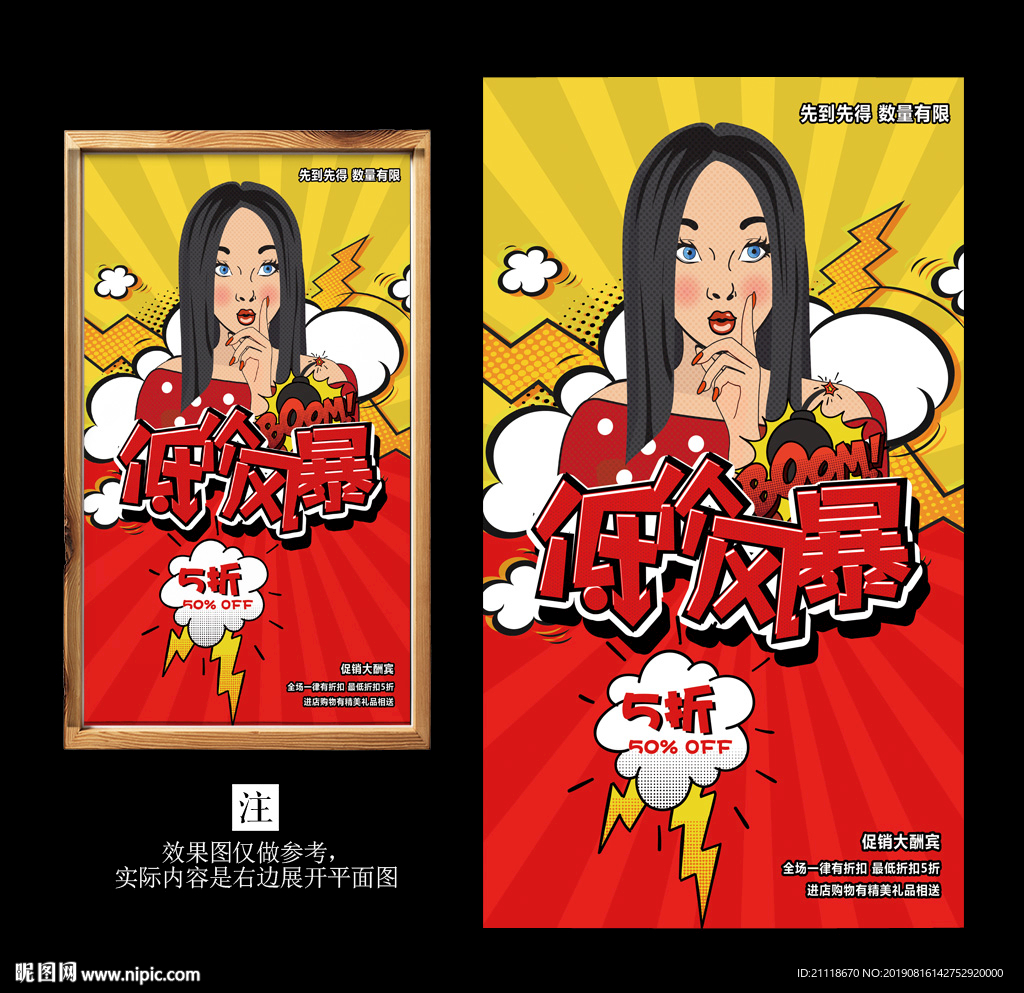 波普风格低价风暴促销海报