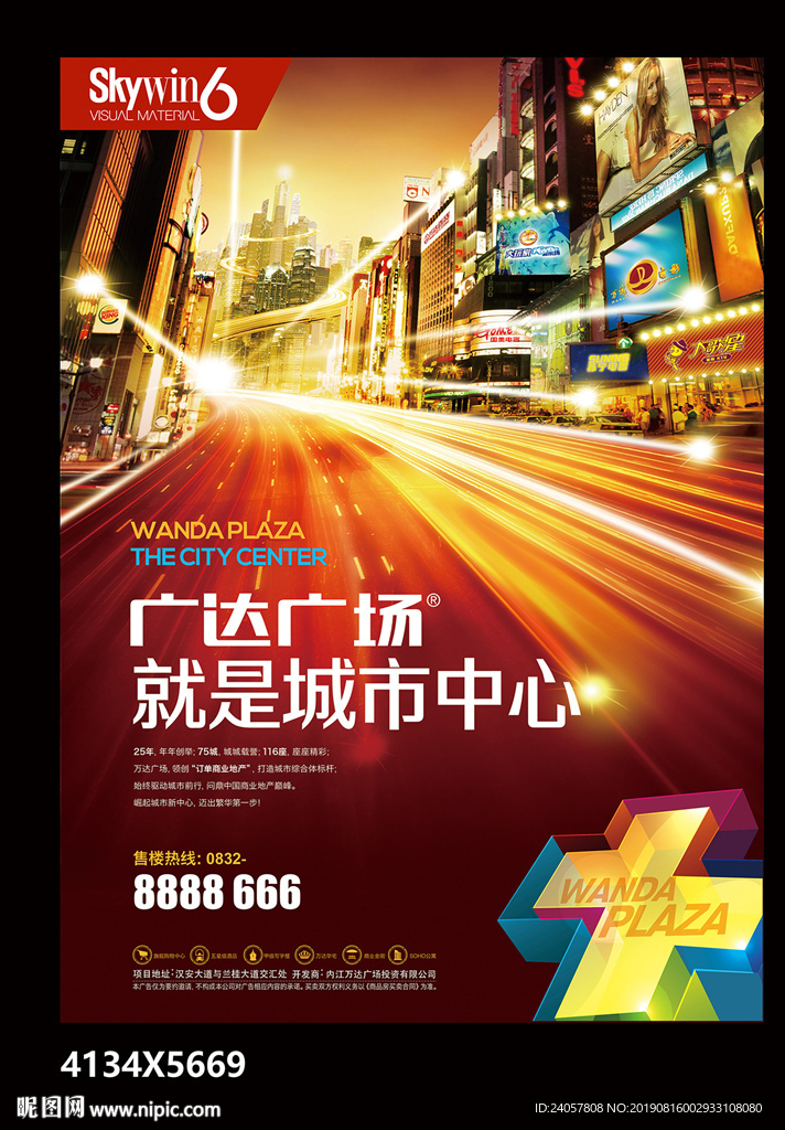 投资 商铺海报 开业