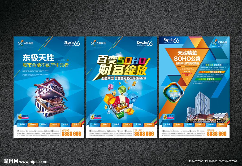 房地产 soho报广 商业海报