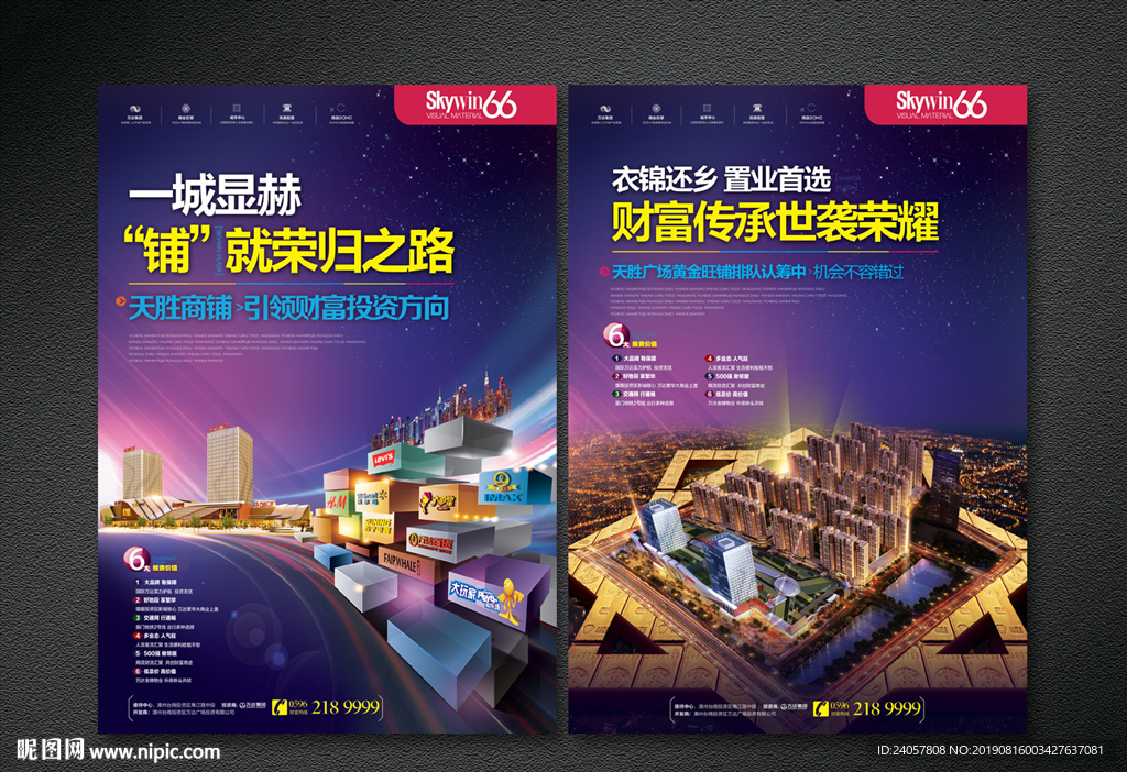 开业 缤纷 商业 商铺海报