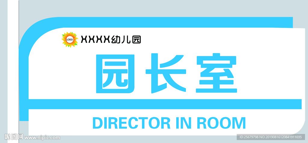 门牌 教室 办公室 标识 早教