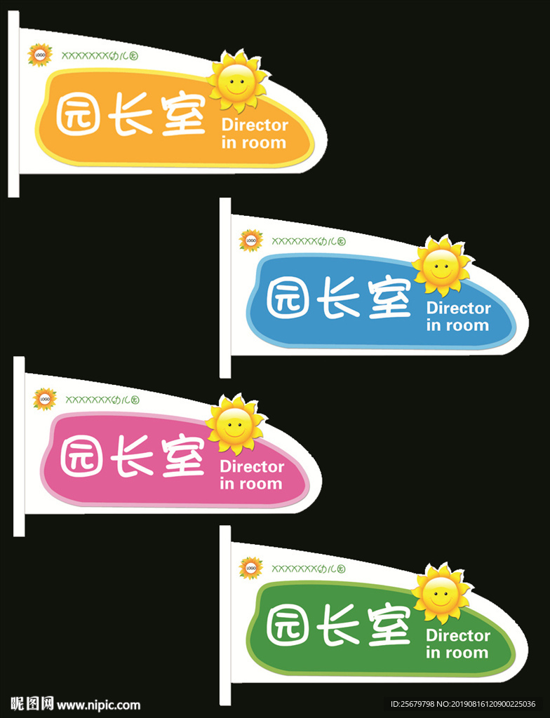 门牌 教室 幼儿园 标识 早教