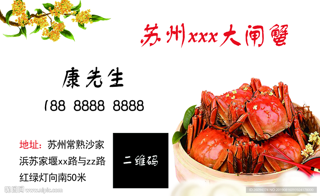 大闸蟹名片