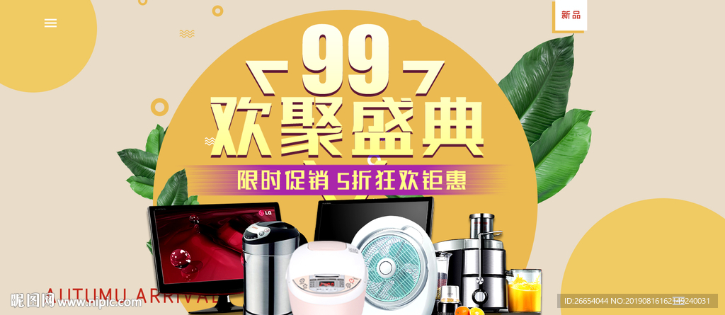 家电电器电商海报