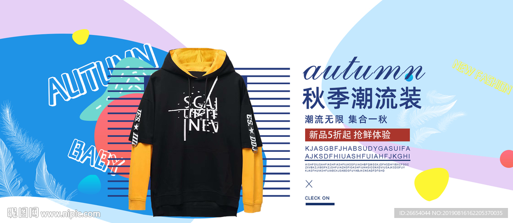 时尚潮流男装卫衣PSD素材