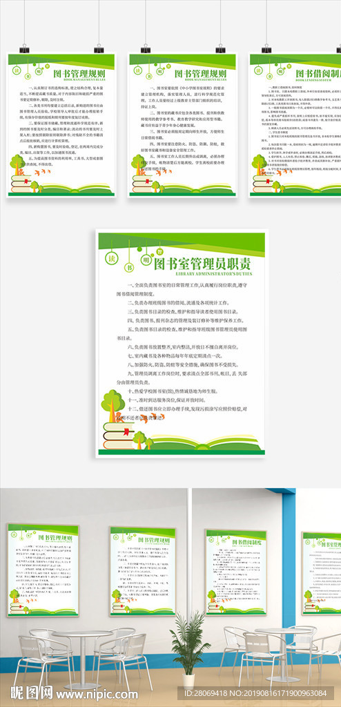 图书馆制度牌