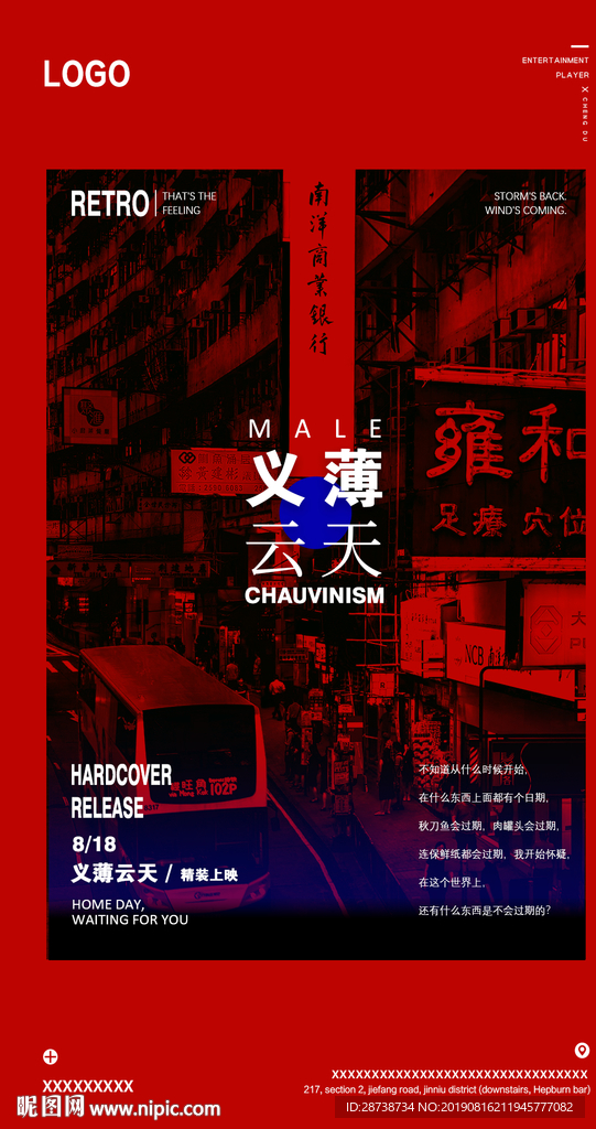 港风时尚排版海报