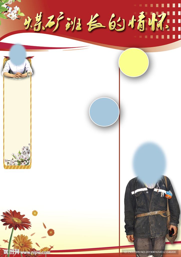 煤矿班长的情怀底纹