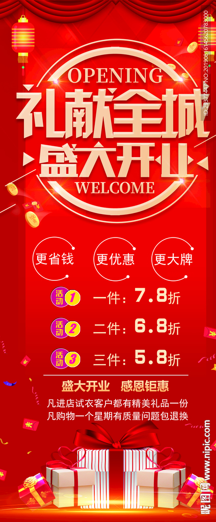 礼惠全城 盛大开业展架海报