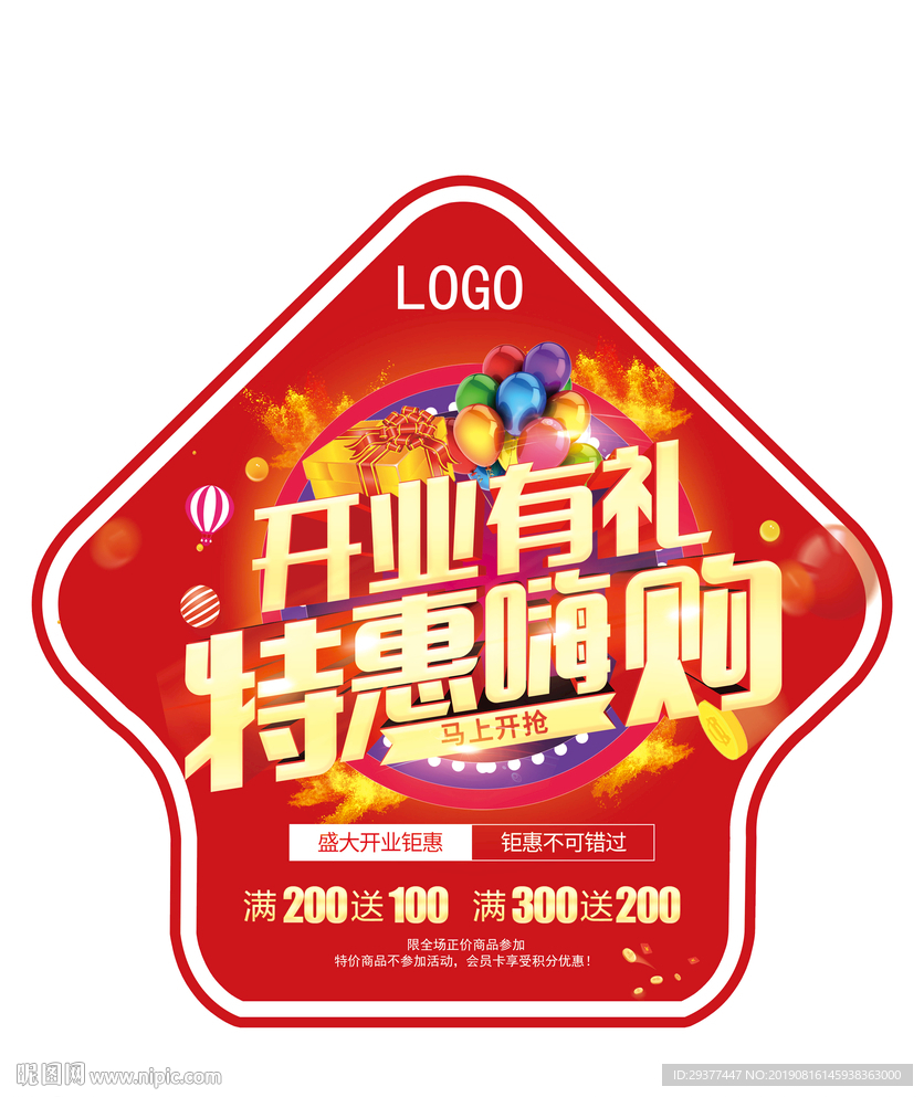 开业地贴 箭头形状