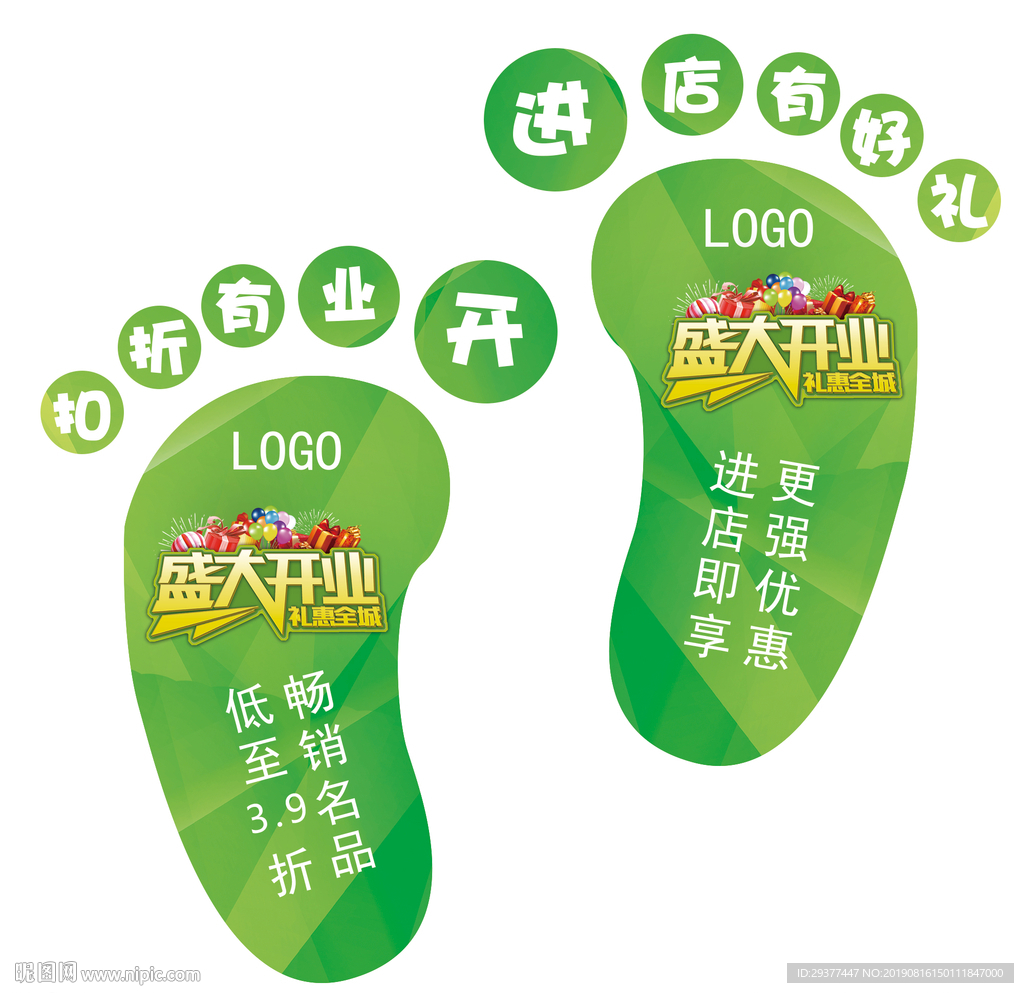 开业地贴 脚丫 形状地贴