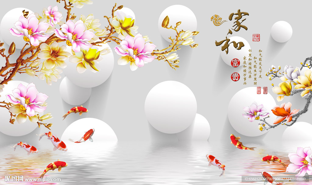 家和富贵3D立体背景墙