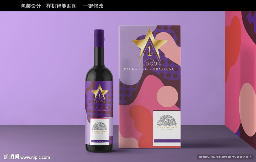 红酒包装设计样机贴图