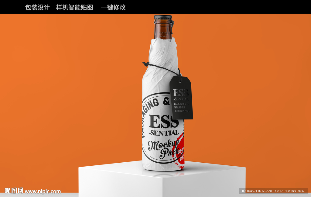 啤酒品牌vi酒瓶包装设计样机