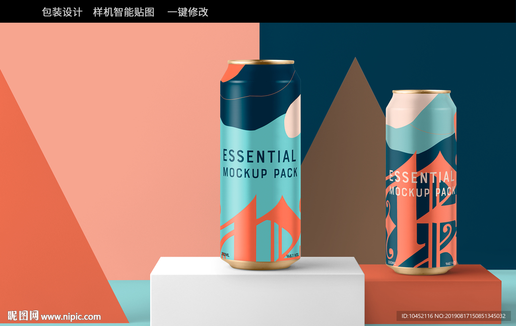 啤酒瓶包装设计样机贴图