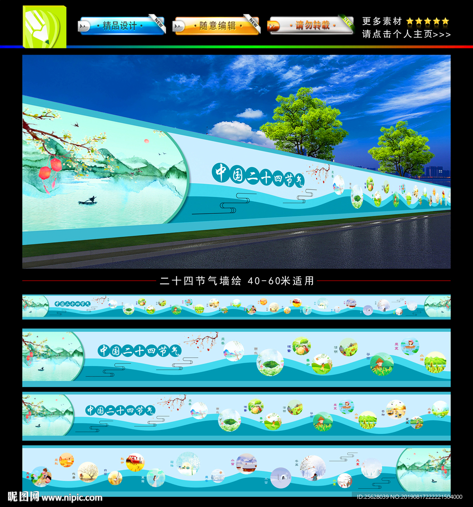 二十四节气墙绘