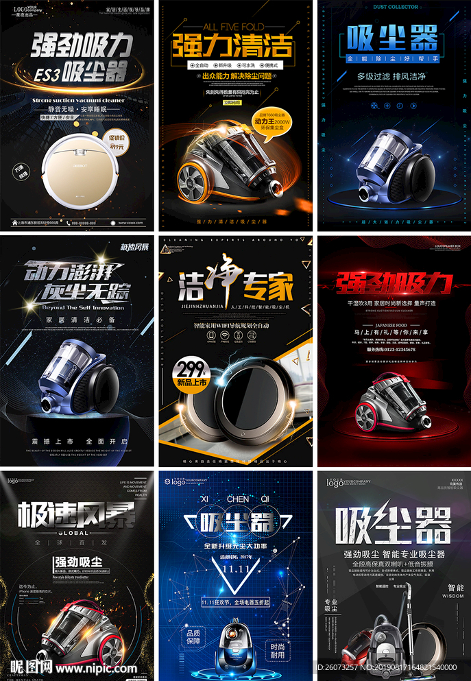 大吸力吸尘器海报