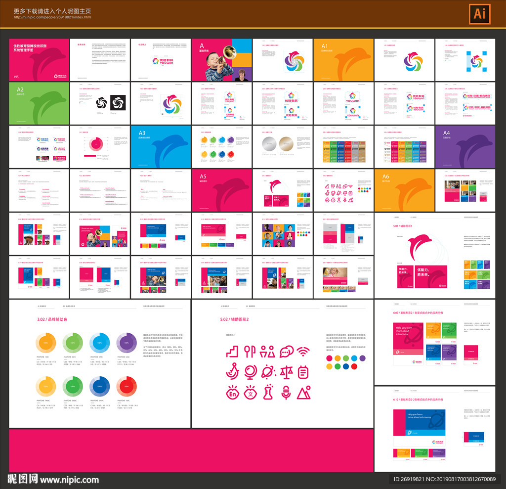 儿童机构VI 幼儿园VI