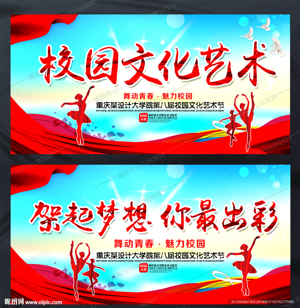 校园文化艺术节宣传活动海报