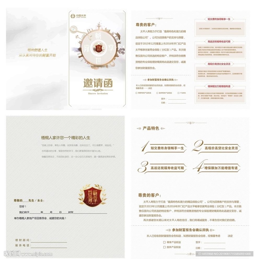 世畅家享邀请函