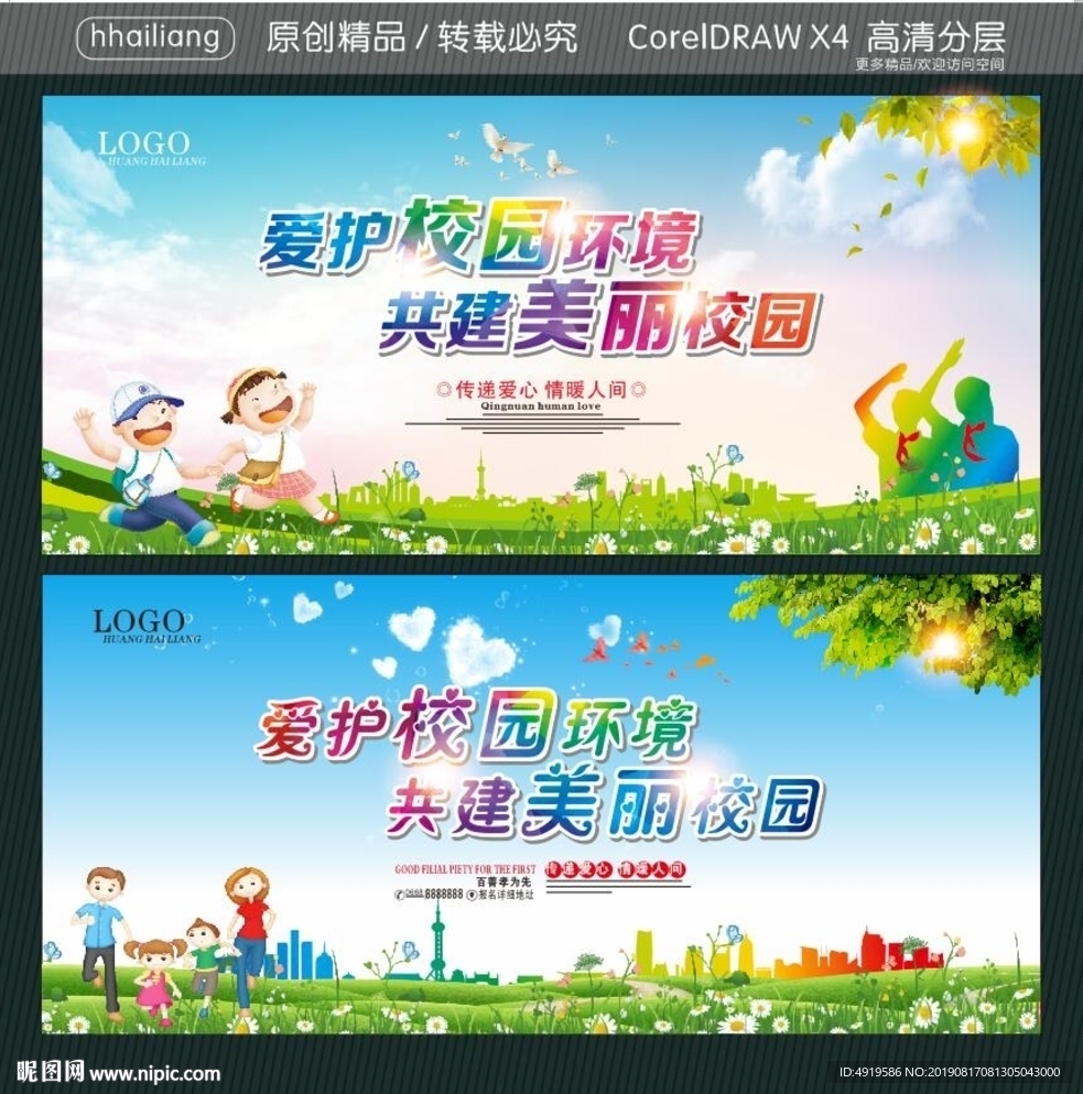 爱护校园环境 共建美丽校园