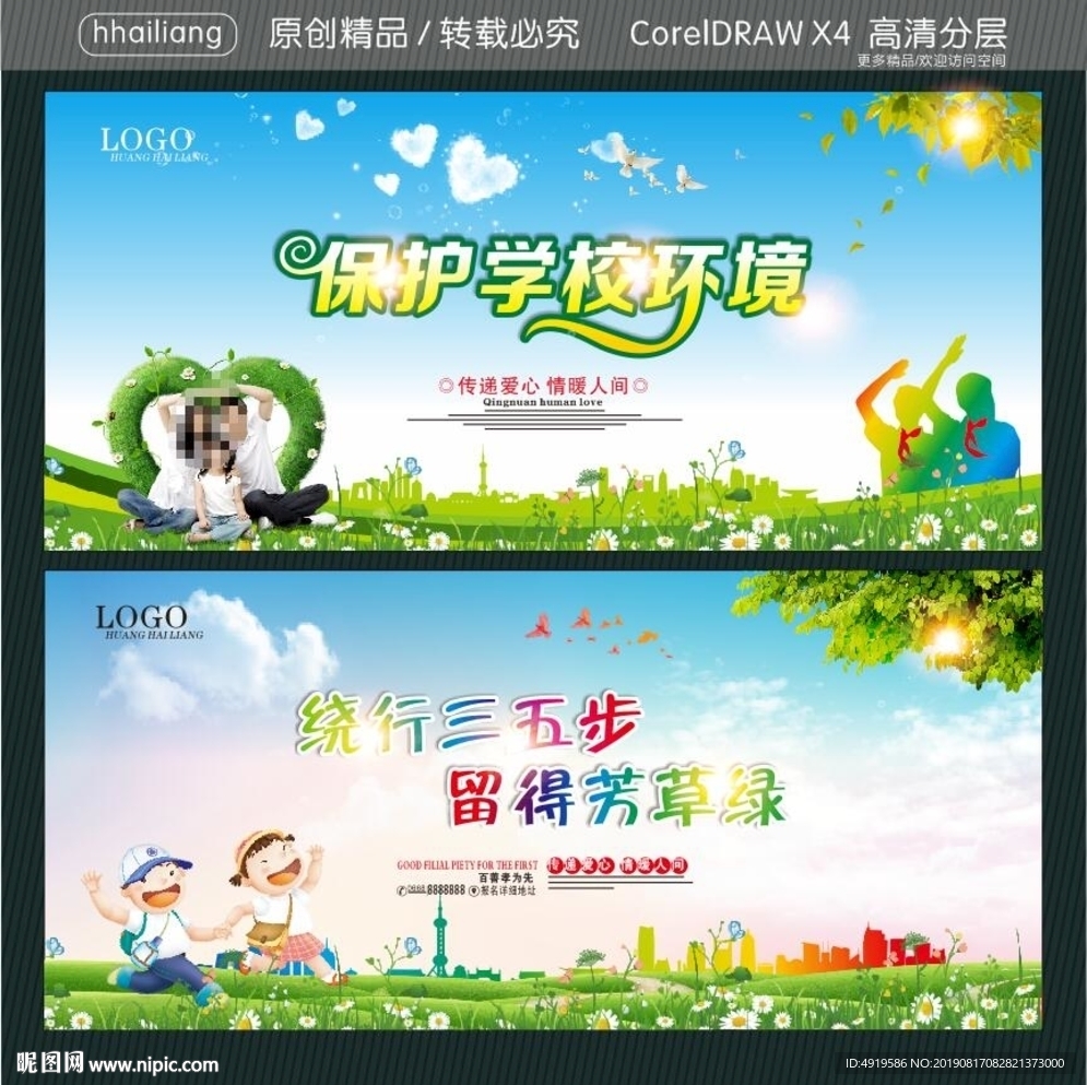 保护学校环境 绕行三五步 留得