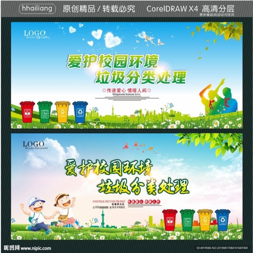 爱护校园环境 垃圾分类处理