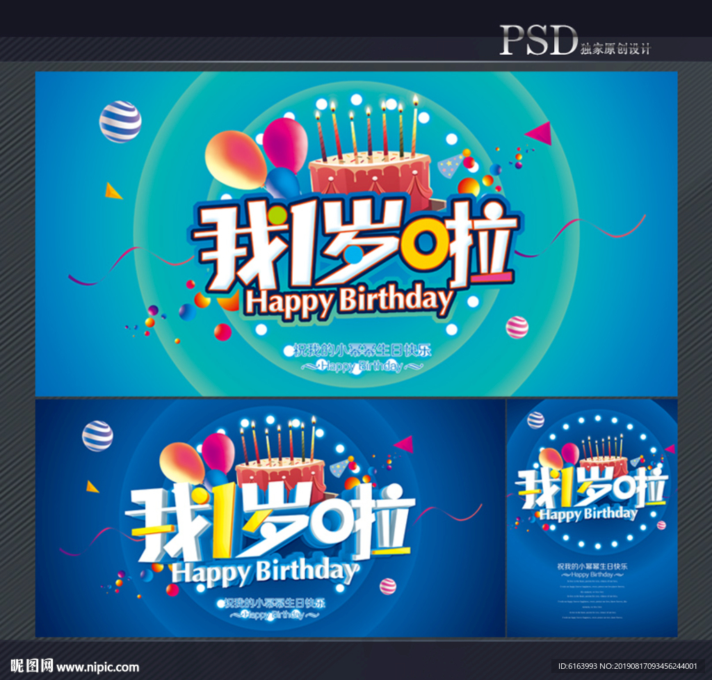 生日海报