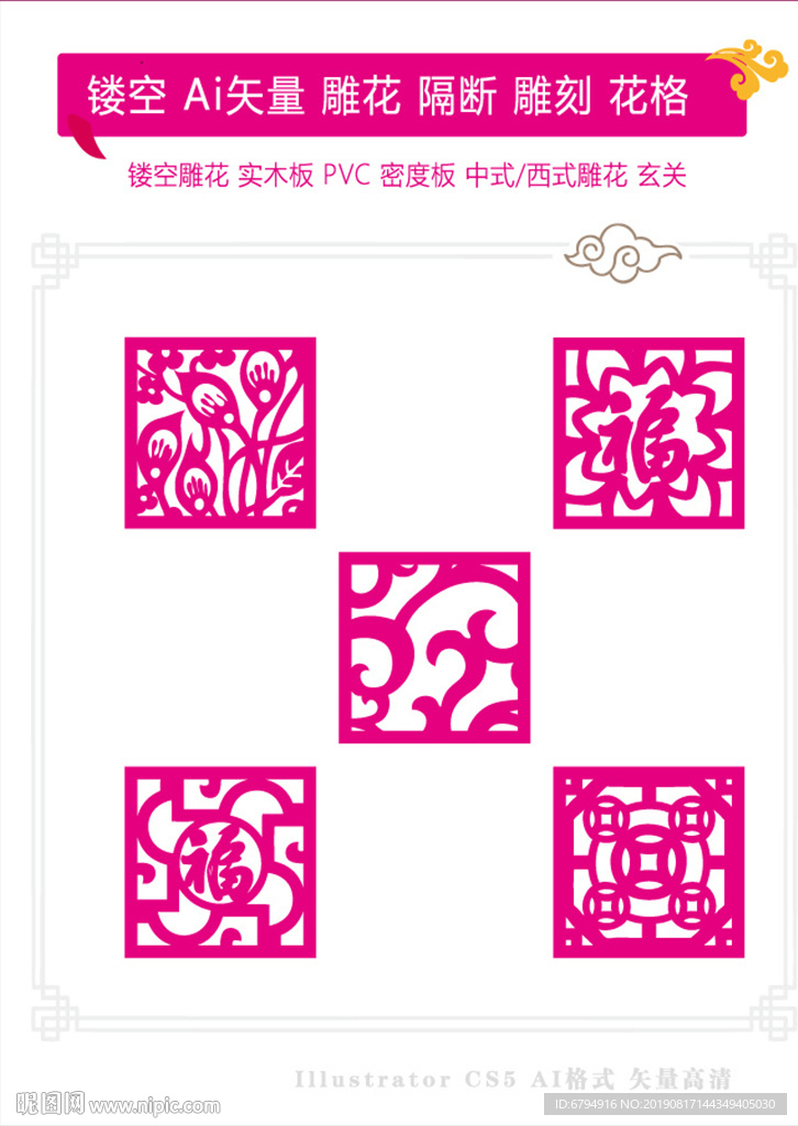 福字花格