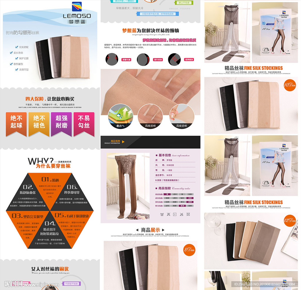 袜子详情页