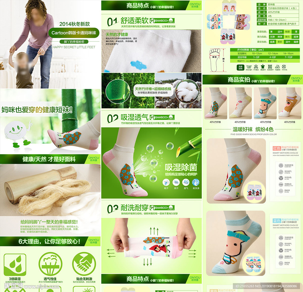 袜子 详情页