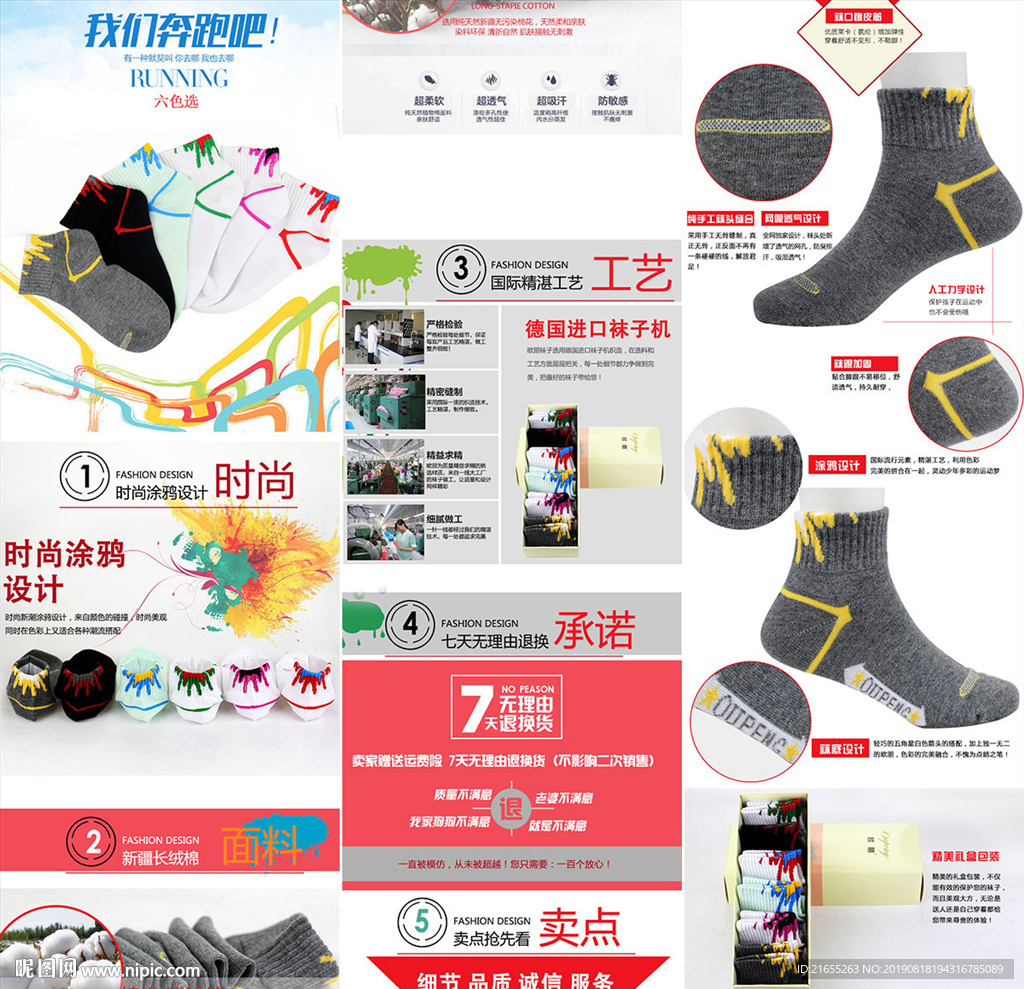 袜子 详情页